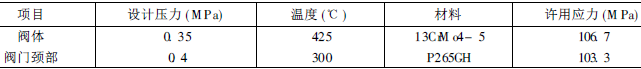 閥門(mén)計(jì)算參數(shù)